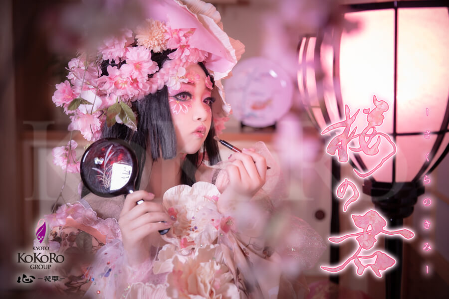 花魁体験 桜の君プラン