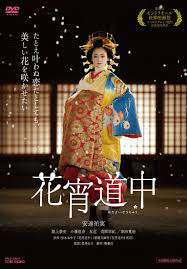 映画『花宵道中』のイメージ