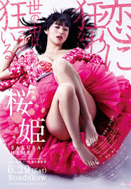 映画『桜姫』のイメージ